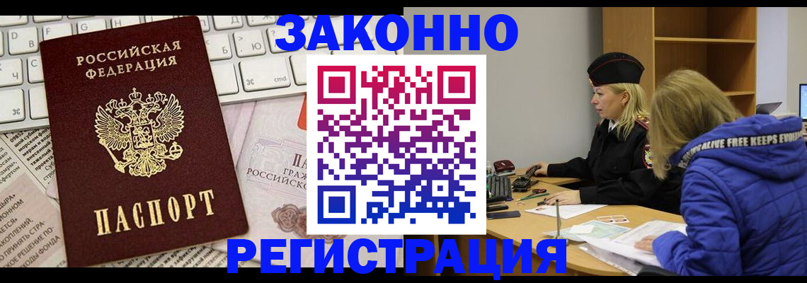 временная прописка в Советской Гавани